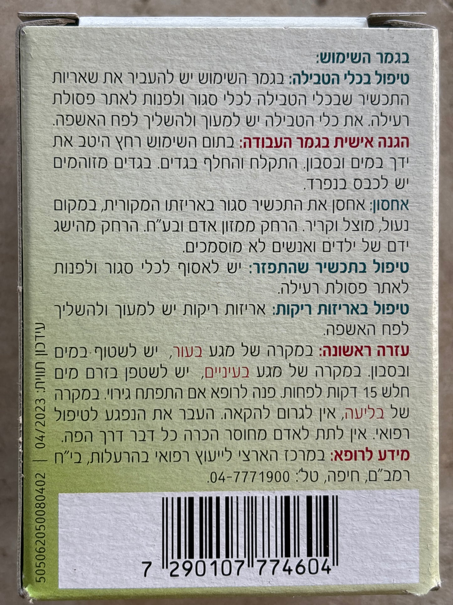 הורמוריל 8