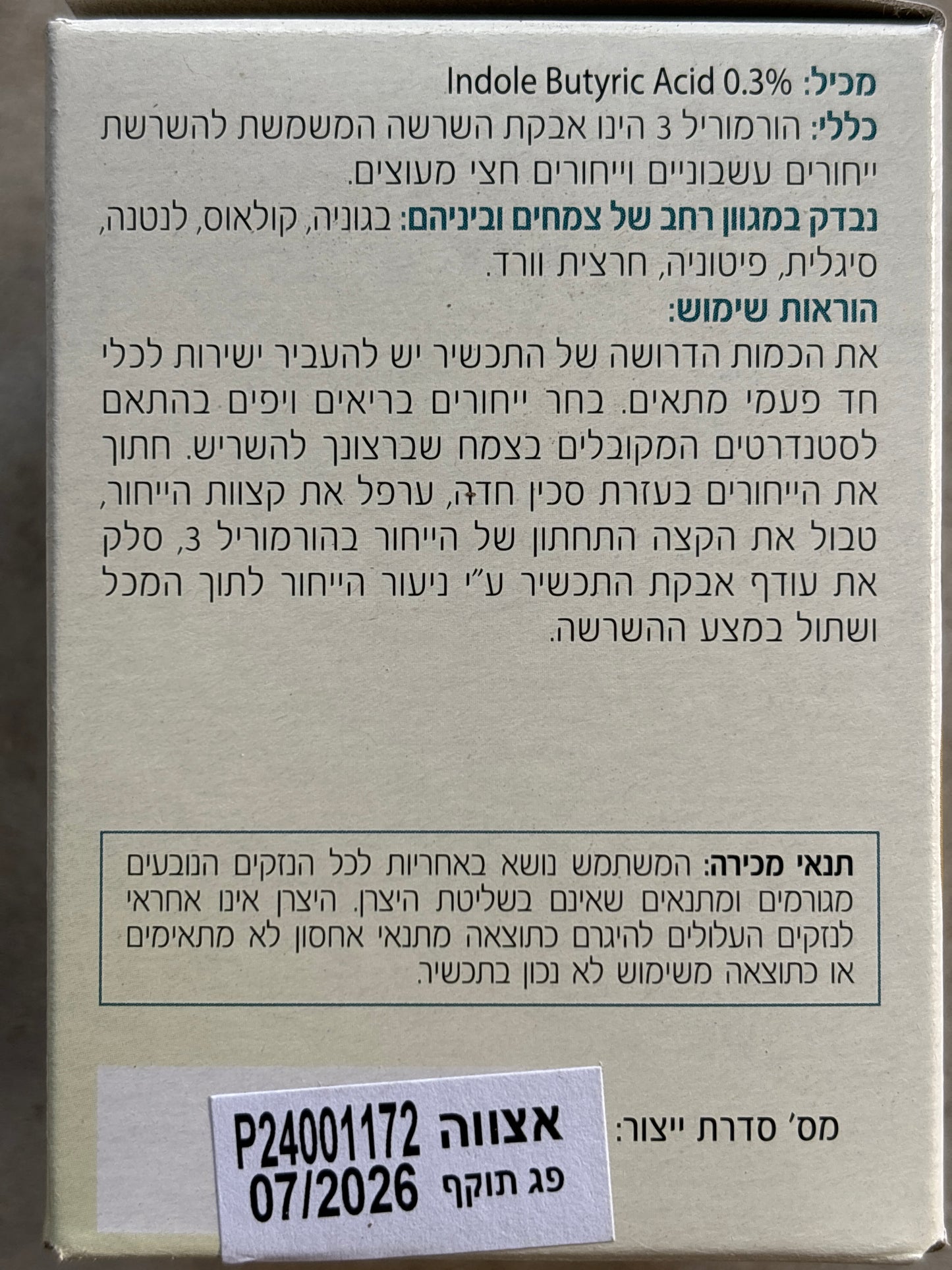 הורמוריל 3